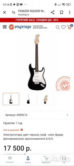 Электро гитара+Чехол+Ремень