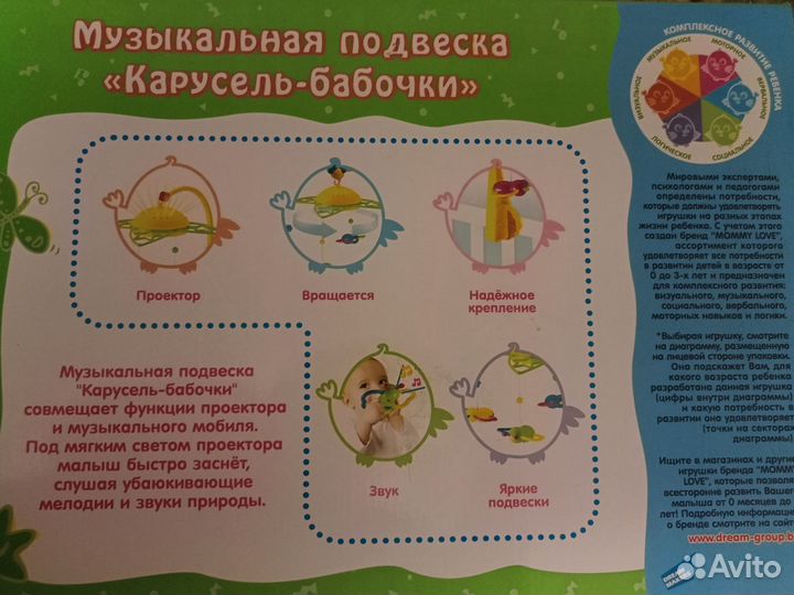 Музыкальная подвеска 