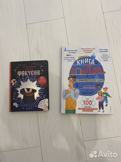 Книги фокусов для детей новые