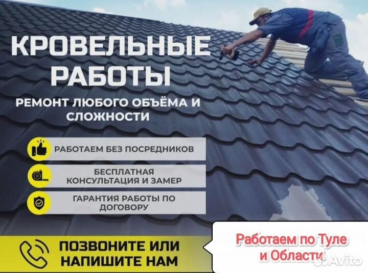 Кровельные работы, ремонт крыши