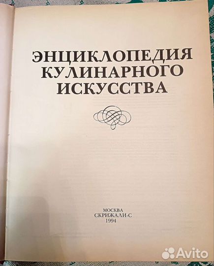 Кулинарная книга