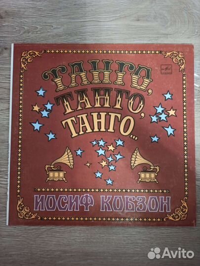 Виниловые пластинки