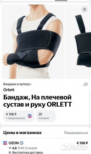 Orlett бандаж на плечевой сустав SI-301, L-XL