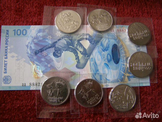 100 рублей Сочи и 25 рублей Олимпиада Сочи