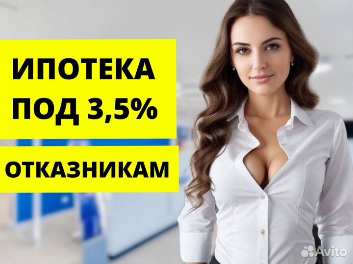 Помощь в ипотеке под 3,5 проц. Без первоначалки