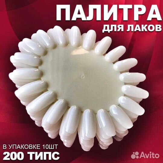 Палитра для лаков типсы