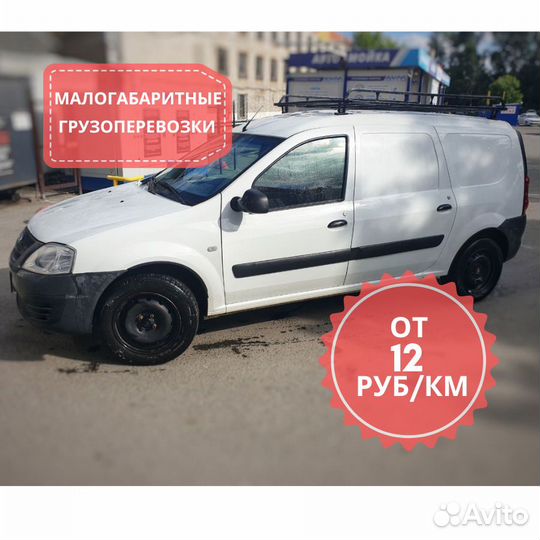 Грузовое такси, Малогабаритные грузоперевозки