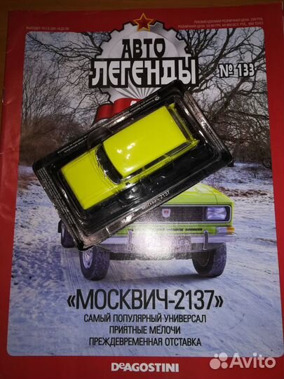 Автолегенды СССР