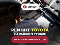 Ремонт Toyota на высшем уровне