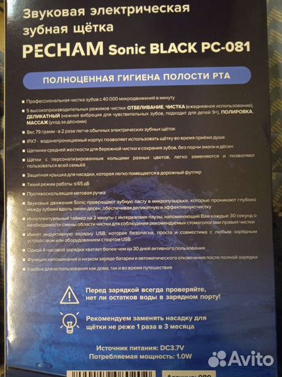 Электрическая зубная щетка pecham Sonic black PC-0