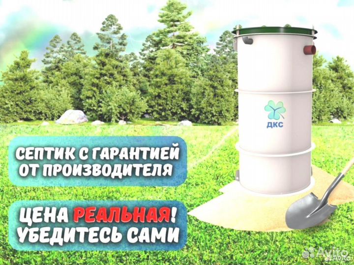 Септик