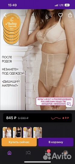 Бандаж послеродовой фэст 100