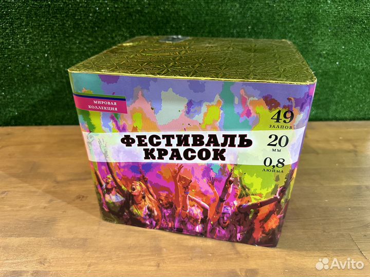 Салют «Фестиваль красок», 49 залпов,40 секунд