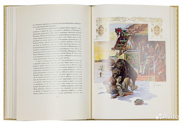 «Великокняжеская и царская охота на Руси (Том I)»