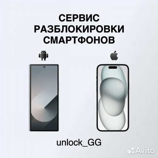 Разблокировка техники apple, android