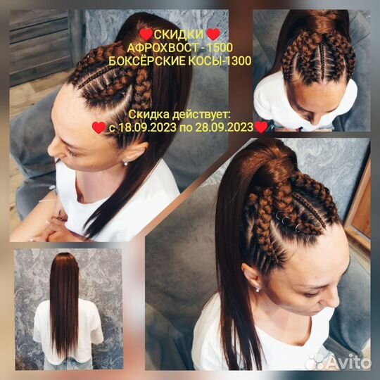 Афрокосы,афрохвост,боксёрские косы,брейды,водопад