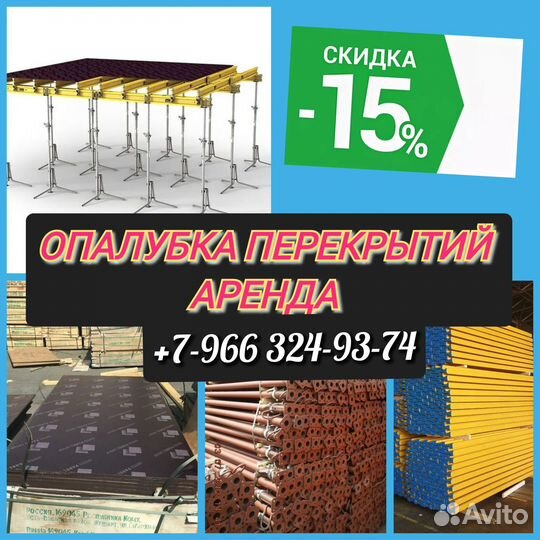 Опалубка перекрытий