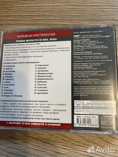 Большая советская энциклопедия на дисках и др