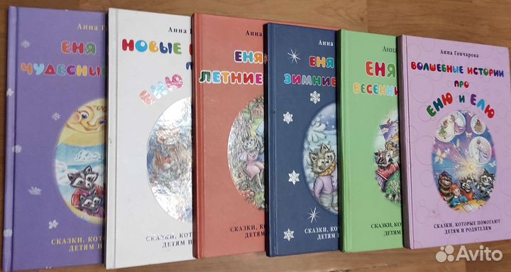 Еня и Еля Гончарова Серия детских книг, 6 шт