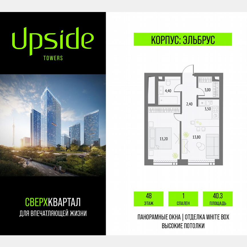 1-к. квартира, 40,3 м², 48/55 эт.