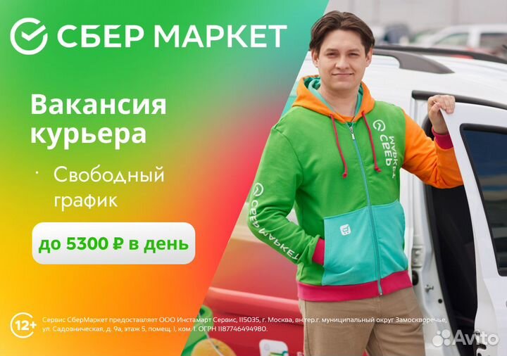 Курьер на личном авто