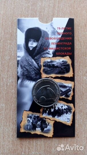 25 рублей снятия блокады ленинграда