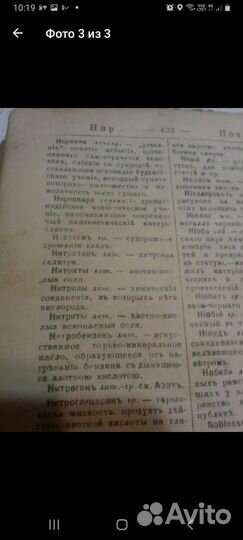 Словарь иностранных слов