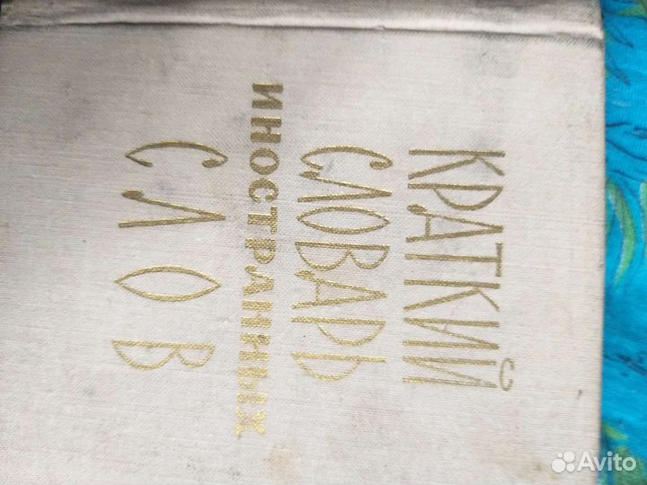 Словари
