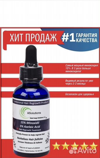 Миноксидил 15 для роста бороды и волос