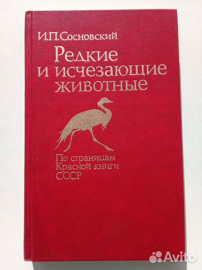 Книги о природе и животных