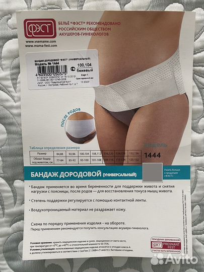 Бандаж для беременных и после родов