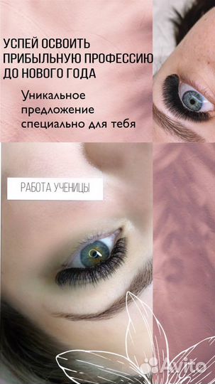 Обучение наращиванию ресниц