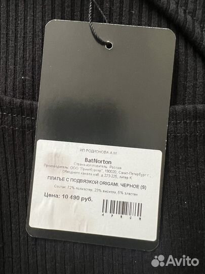 Платье Bat Norton