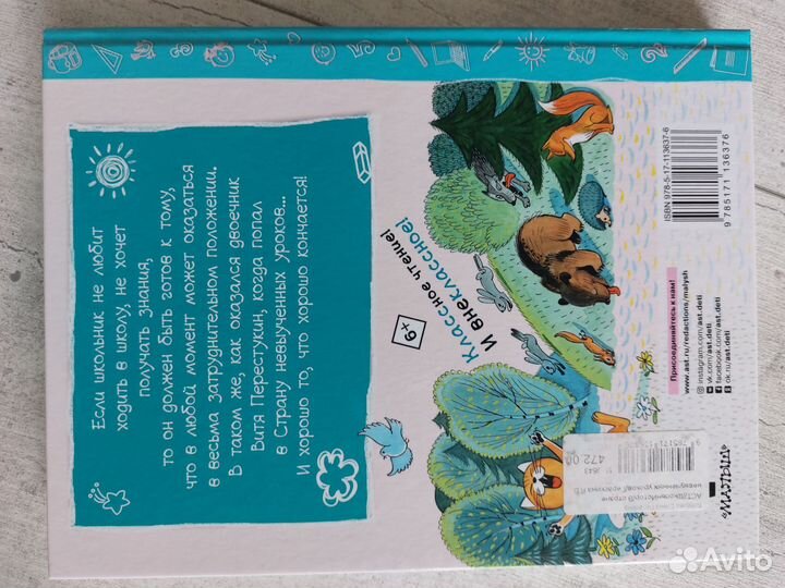 Книга в стране невыученных уроков