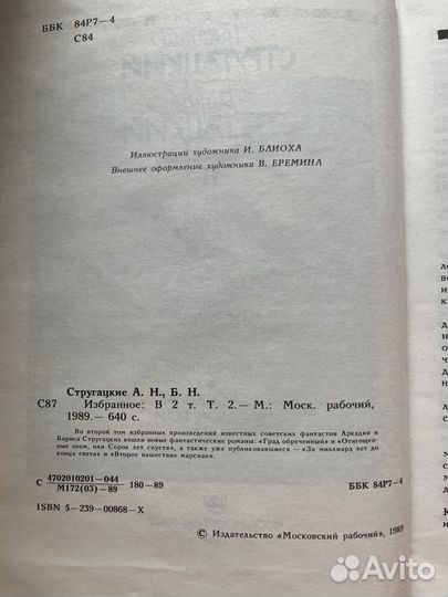 Сборник Аркадий и Борис Стругацкие