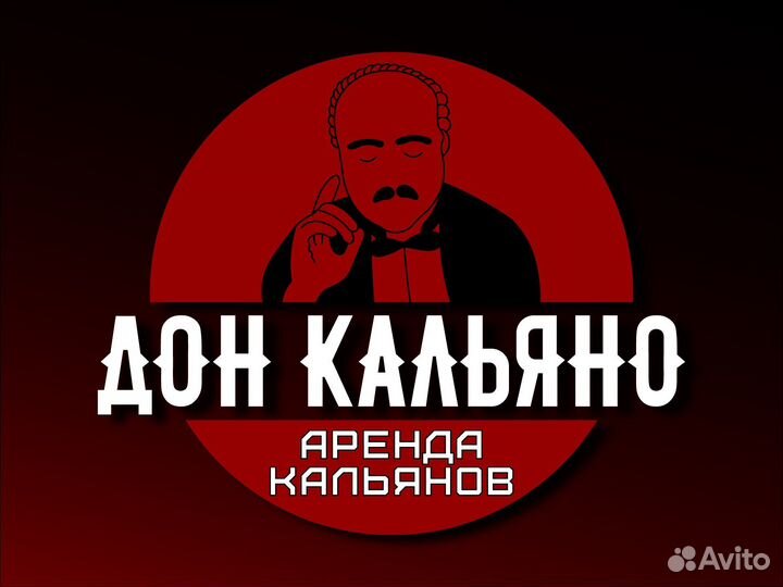 Аренда кальяна
