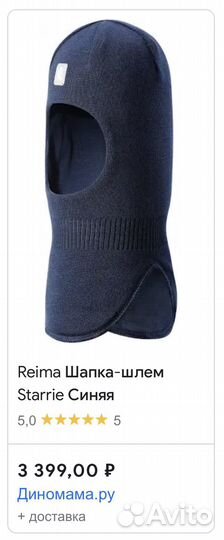 Шапка шлем Reima 46