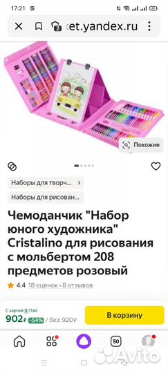 Набор юного художника