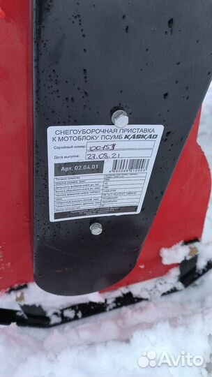 Снегоуборщик для мотоблока