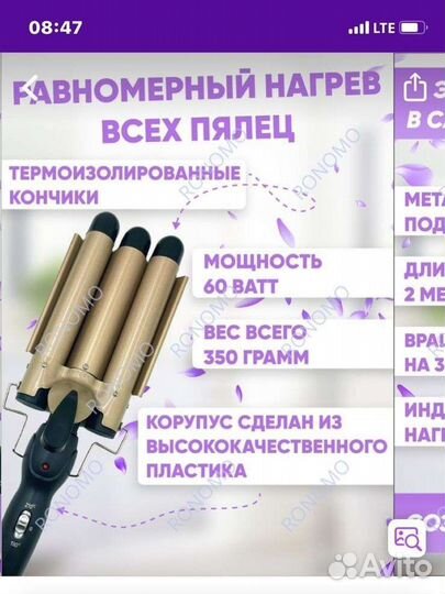 Плойка для волос