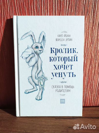 Кролик, который хочет уснуть, книга 2016