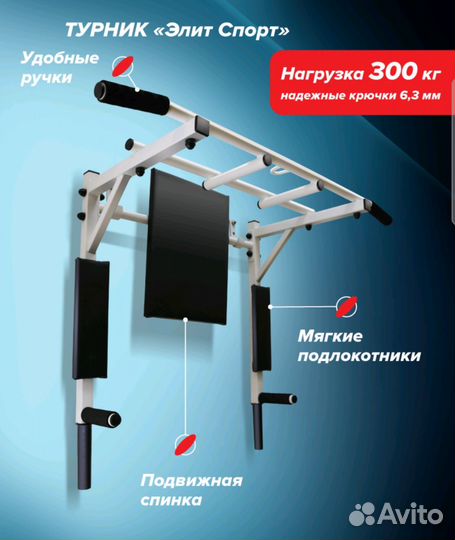 Турник 3 в 1 новый, в коробке, белый