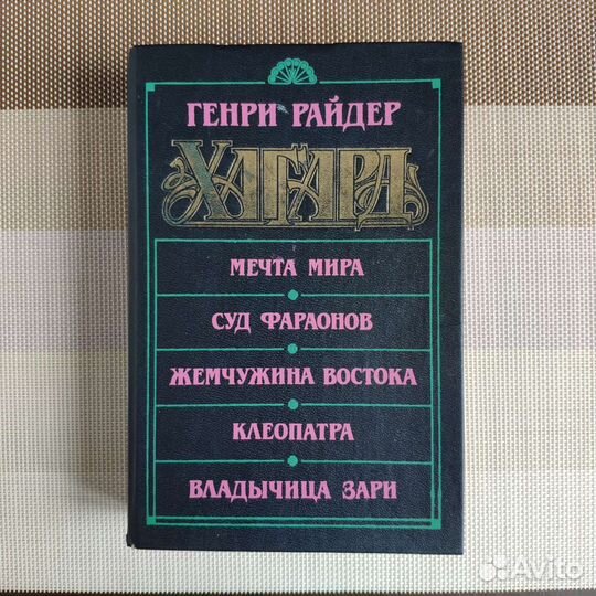 Хаггард Г.Р. Романы