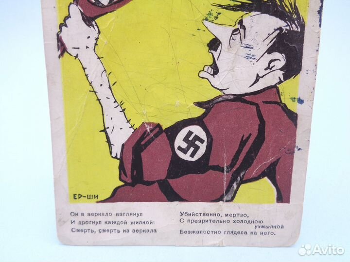 Открытка. Карикатура, шарж. 1941 г. Москва