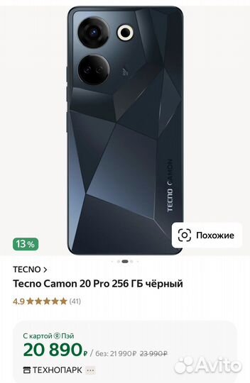 TECNO Camon 20 Pro, 8/256 ГБ