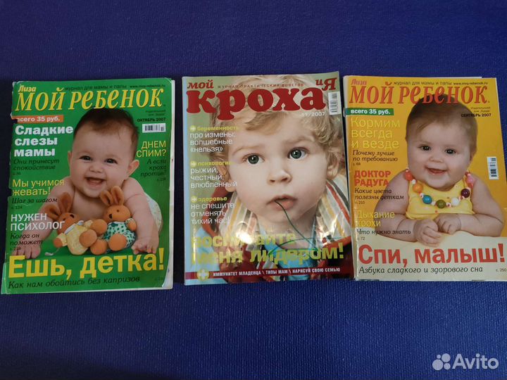 Журналы О воспитании детей