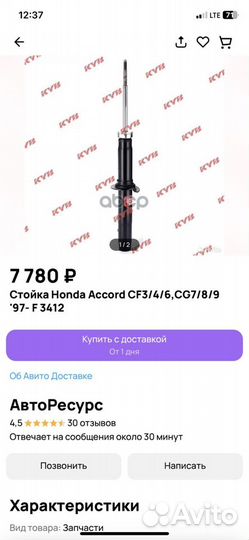 Передние амортизаторы (стойки) honda accord 7