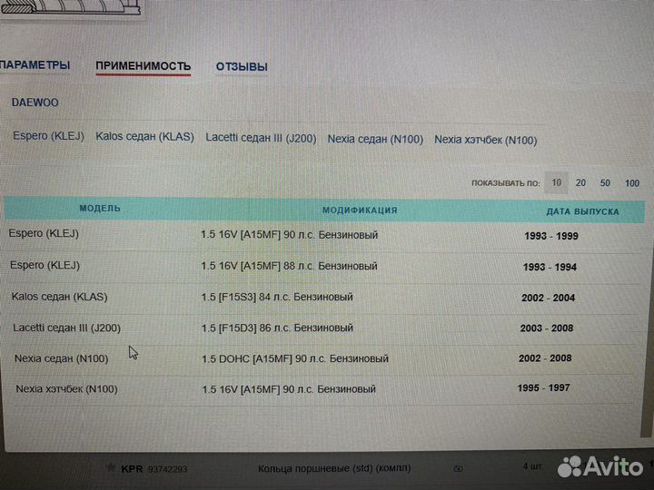Комплект поршневых колец nexia, espero, lacetti