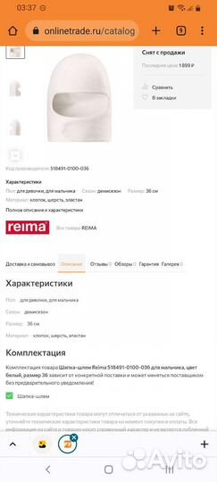 Шапка шлем reima зимняя 48