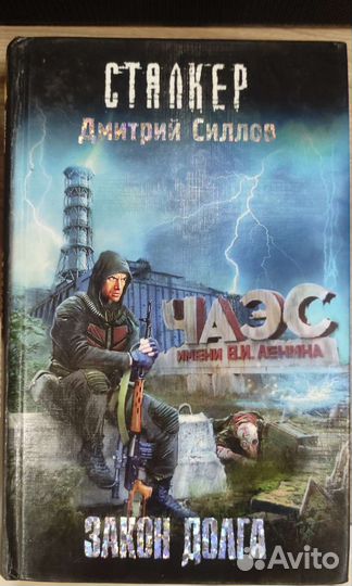 Книги сталкер